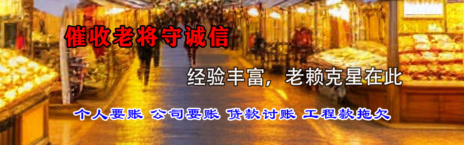 龙岩追债公司